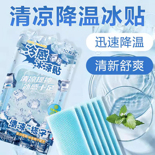 防暑冰凉贴夏季解暑提神散热贴降温降热冰贴手机退热贴清凉贴