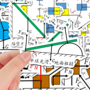 80张物理受力分析图鉴贴纸初高中理科学图解学习笔记手账桌面贴画