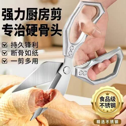 新款强力特大号鸡骨家用不锈钢多功能厨房锋利加厚专用食物剪子