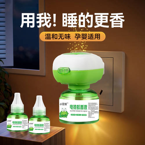 电热蚊香液家用无味婴儿宝宝童孕妇专用驱蚊器插电式驱蚊水驱蚊液