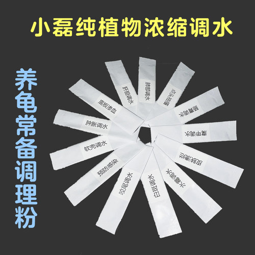 小磊乌龟驱虫植物调理粉乌龟溃烂