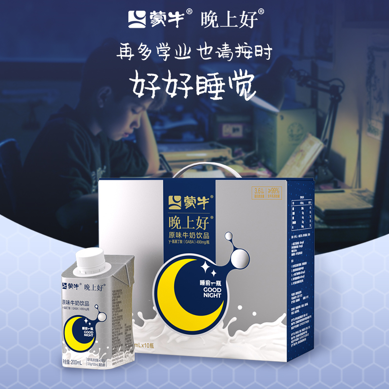蒙牛晚上好牛奶饮品焕轻天然睡眠