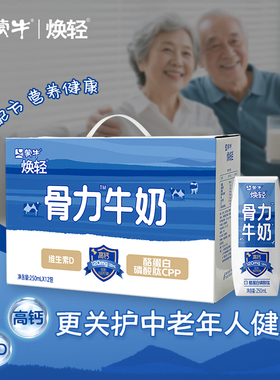 [买2提送健康袋泡茶]蒙牛焕轻骨力中老年维D高钙牛奶250m*12盒/提