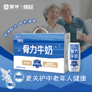 【买2提送赠品】蒙牛焕轻骨力中老年高钙奶