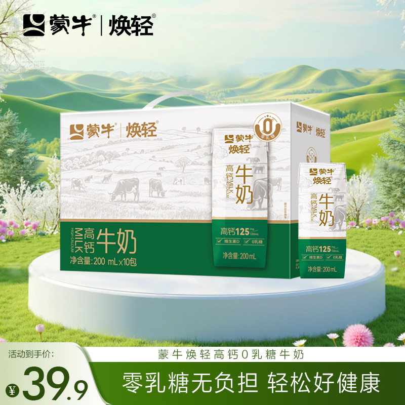 蒙牛焕轻高钙0乳糖中老年牛奶