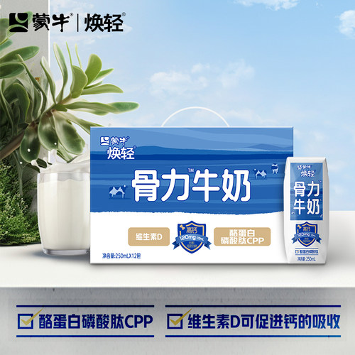 焕轻骨力中老年人高钙牛奶