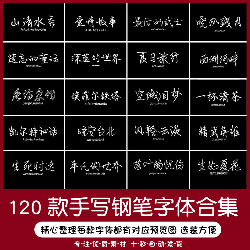 可商用硬笔书法字体包仿手写钢笔字体ps/pr无版权素材安装包下载