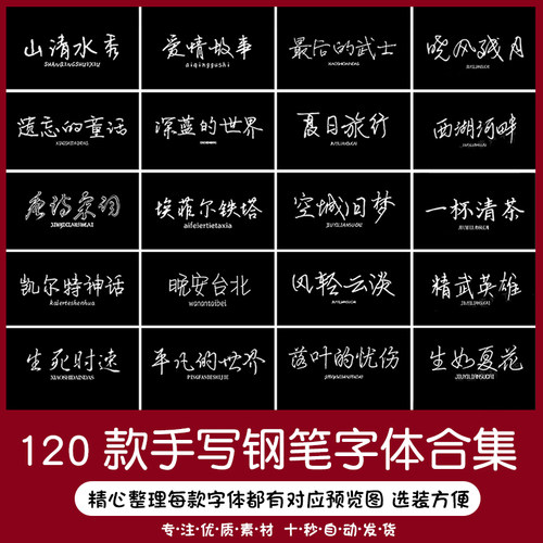 可商用硬笔书法字体包仿手写钢笔字体ps/pr无版权素材安装包下载