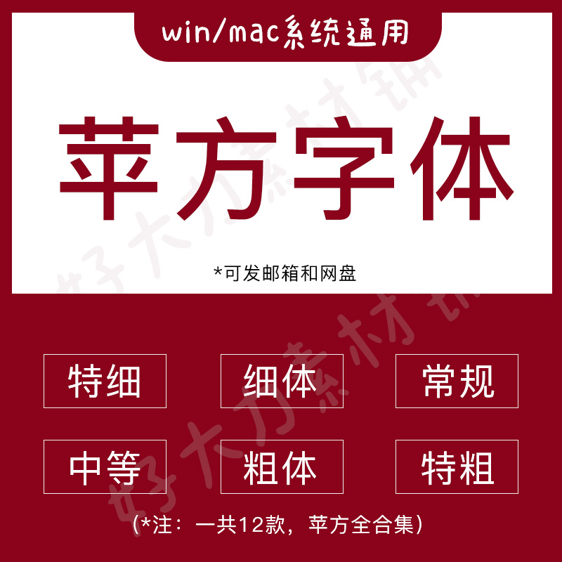 可商用苹方字体包下载ps中英文mac/win美工网页设计ios素材库ai