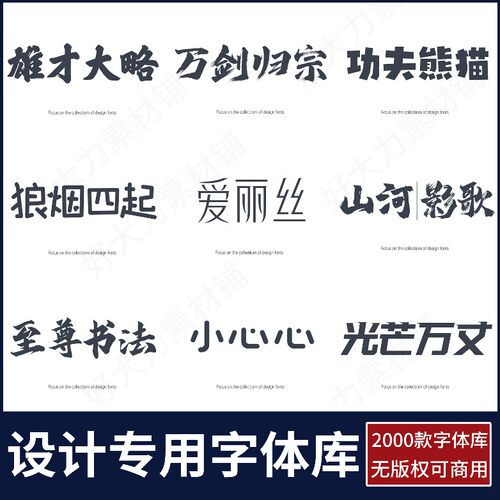 可商用ps字体包库wps毛笔书法艺术卡通中文字体下载pr设计素材ai