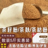 茶籽饼山茶油枯片天然传统茶麸洗头护养发水洗碗泡脚原浆渣粉家用