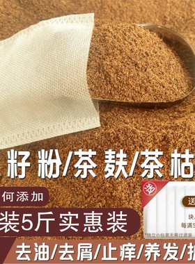 茶籽饼山茶油枯片天然传统茶麸洗头护养发水洗碗泡脚原浆渣粉家用