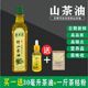 天然山茶油宝宝茶油纯正农家自榨茶籽油按摩外用可吃可用野山茶油