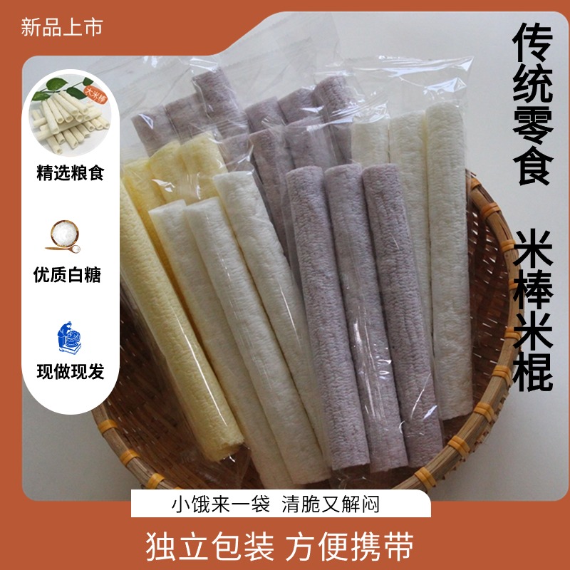 独立包装老式传统米花棒爆米花玉米花玉米棒大米棍江米棍焦米棍