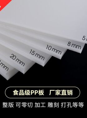 白色防水pp板材猪肉食品熟料环保