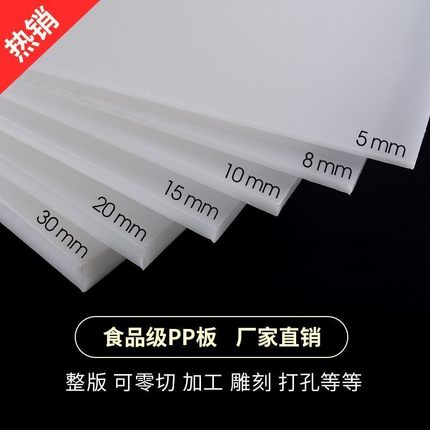 白色防水pp板材硬塑料板猪肉台垫板ppr板食品熟料环保PP胶板定制