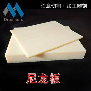 尼龙板塑料板超耐磨尼龙方块MC米黄色尼龙条塑胶板绝缘板加工雕刻