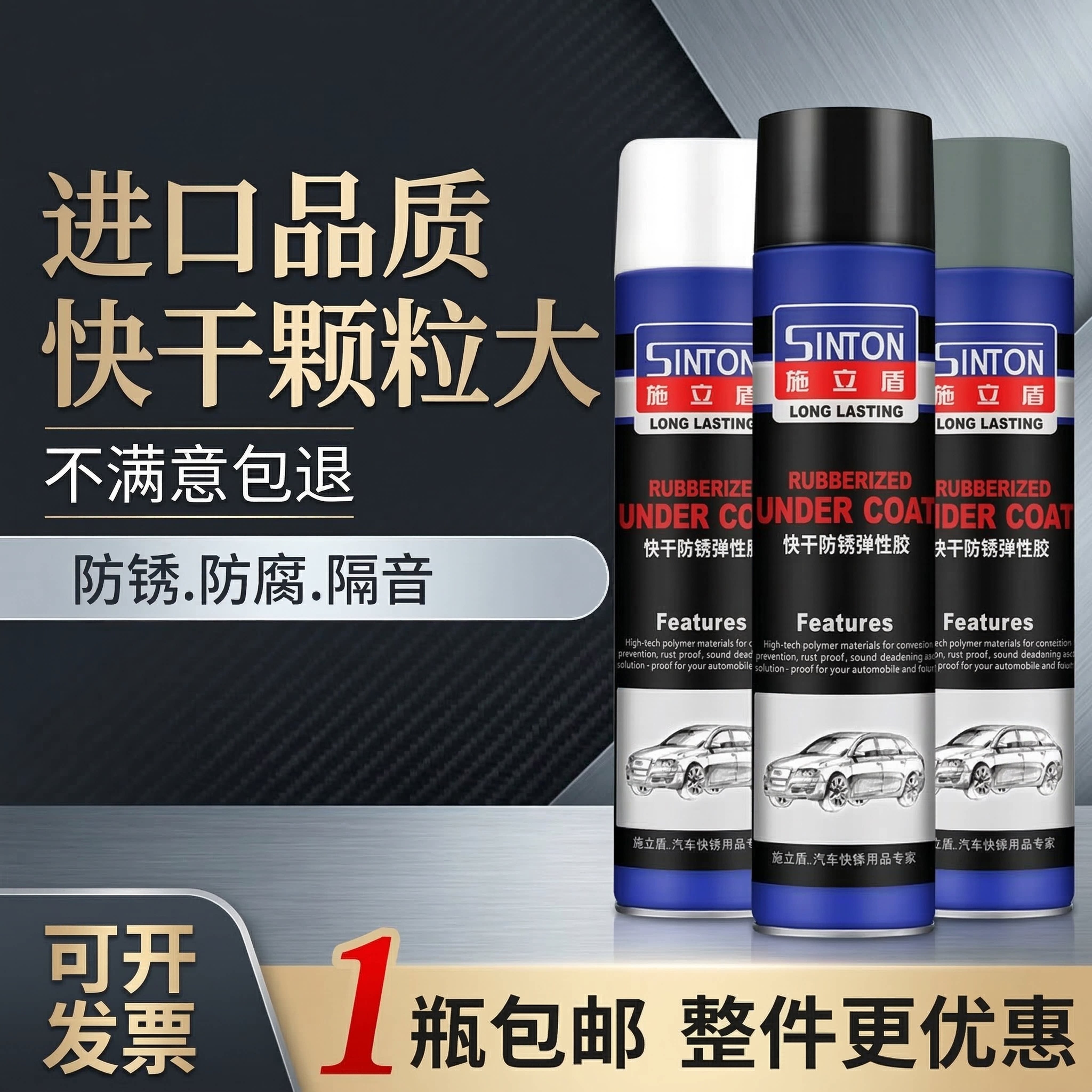 施立盾粒粒胶汽车底盘装甲图片