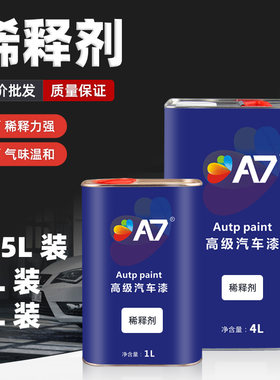 稀释剂汽车油漆辅料通用