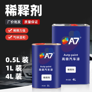稀释剂油漆通用型汽车漆专用稀料醇酸丙烯酸氟碳慢干金属漆稀释剂