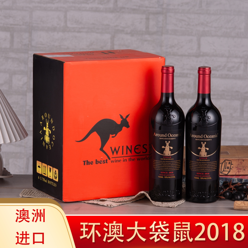 澳洲进口环澳大袋鼠红酒750ml整箱6瓶15度14.5澳洲进口西拉干红葡