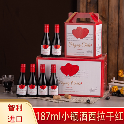 智利进口187ml晚安小酒干红葡萄酒整箱6/24支装礼盒款包邮到家
