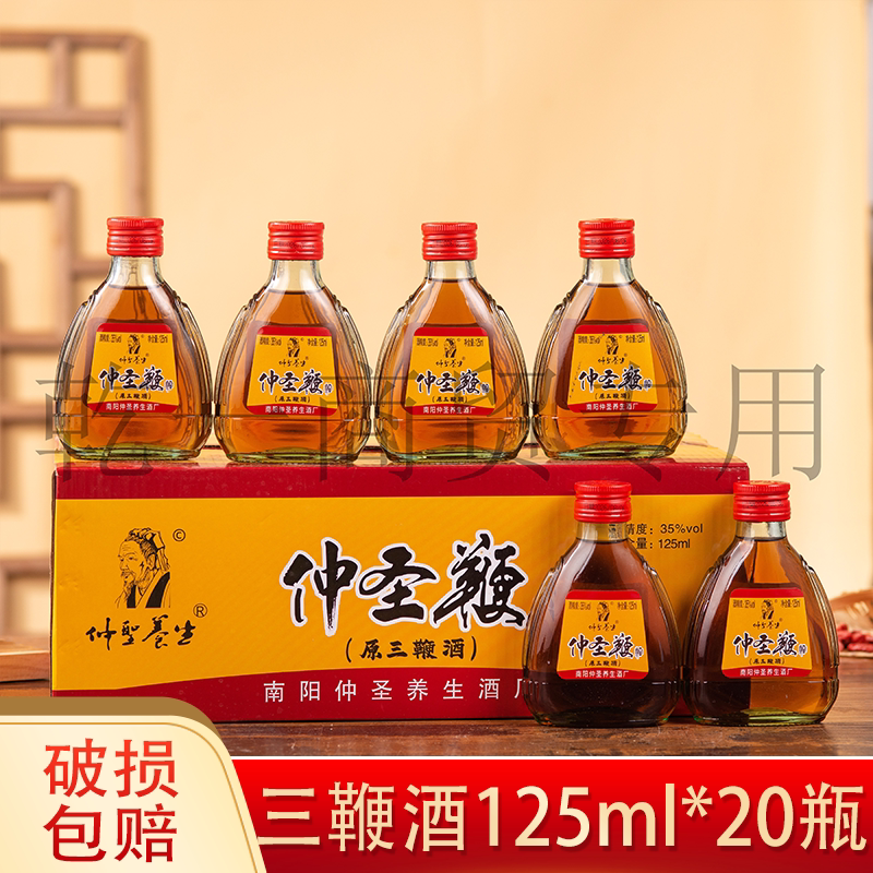 仲圣鞭三鞭酒35度125ml*20瓶养生酒露酒滋补酒
