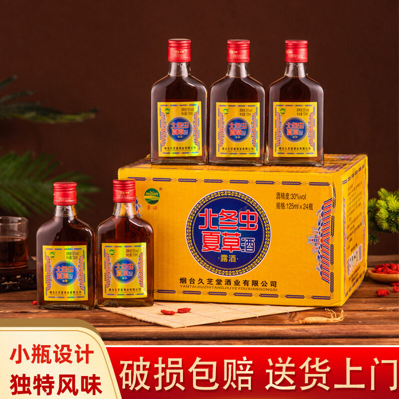 北冬虫夏草酒24瓶*125毫升30度酒自助餐黄酒白酒小瓶酒非保健酒,酒类,养生配制酒,淘宝优惠券,粉丝福利购,淘宝优惠卷