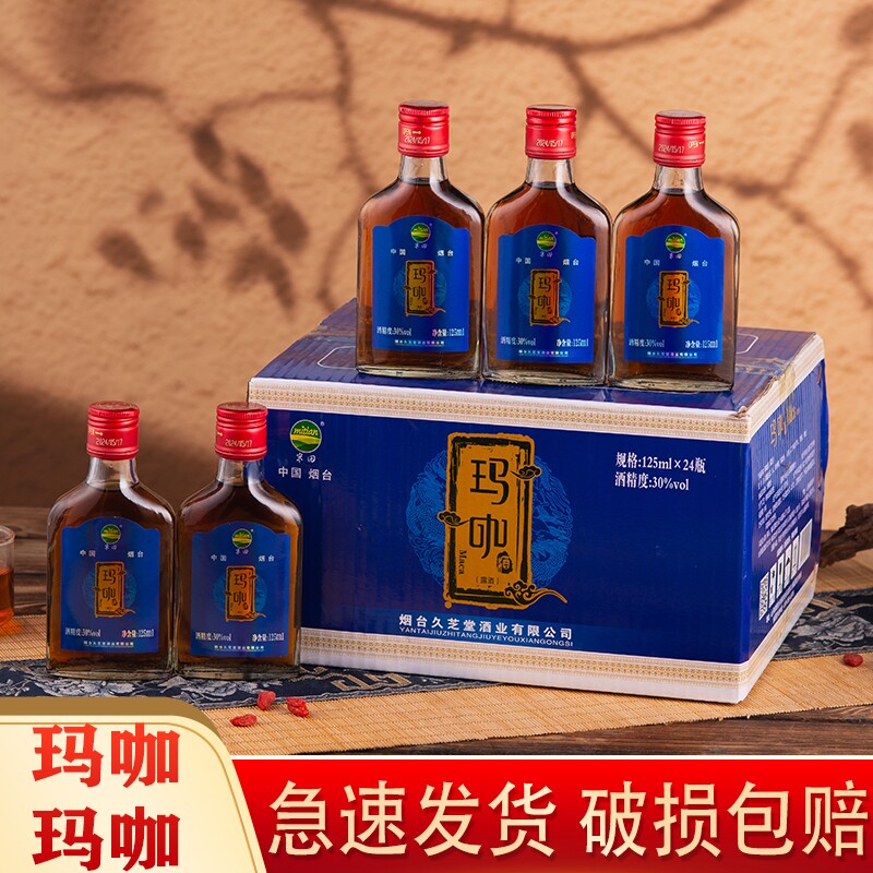玛咖酒30度滋补酒露酒整箱125ML/瓶养身酒黑玛咖露酒厂家直销