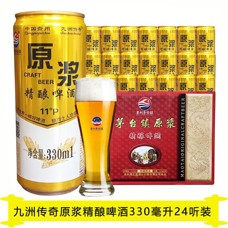 贵州茅 台镇原浆啤酒1L*6大桶装贵州国产精酿黄啤扎啤生啤24罐