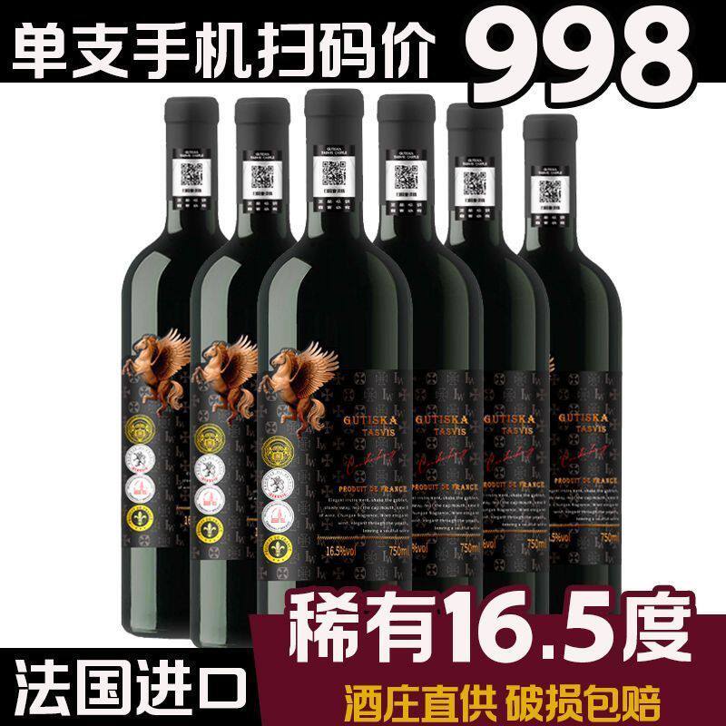 法国原酒进口庄主珍藏干红葡萄酒16.5度750ml*6瓶整箱(无礼盒)