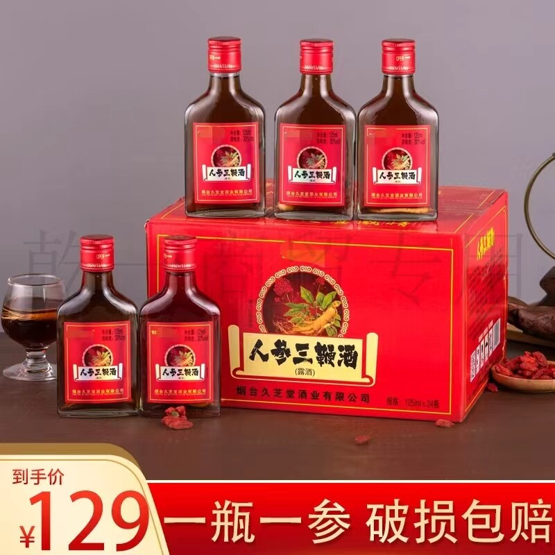 复兴牛人参三鞭酒男士滋补养生酒30度125ml整箱24瓶整箱装