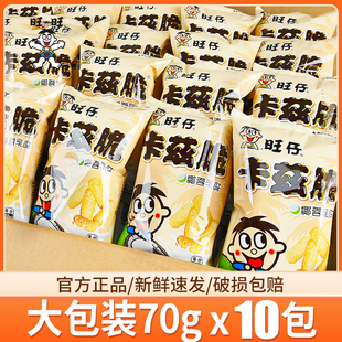旺旺卡兹脆椰蓉味70g*10袋大包装粟米条儿童解馋零食小吃休闲食品