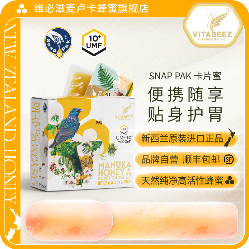Vitabeez新西兰原装进口麦卢卡蜂蜜UMF10+便携蜂蜜小包装独立包装
