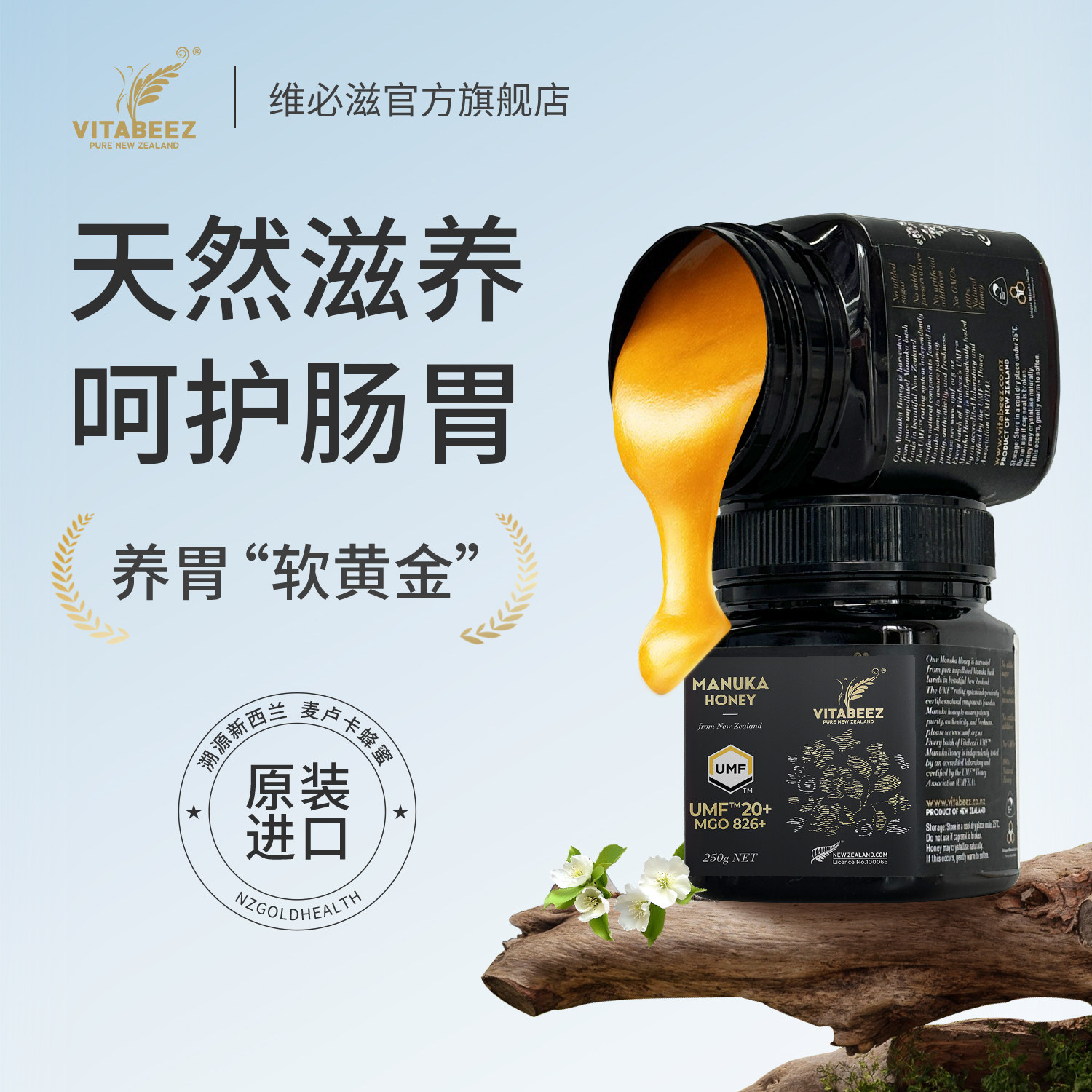 麦卢卡蜂蜜UMF20+新西兰原装进口天然manuka蜂蜜官方旗舰店伴手礼 - vitabeez旗舰店出品