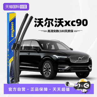 原厂胶条新能源汽车雨刷 固特异雨刮器适用沃尔沃XC90原装 自营