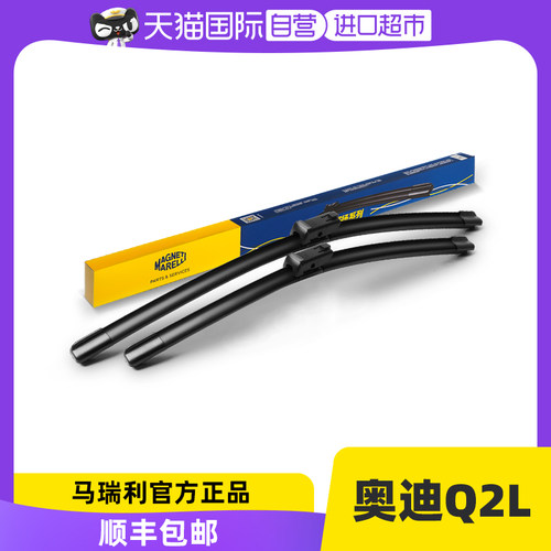 【马瑞利】奥迪Q2L雨刮器