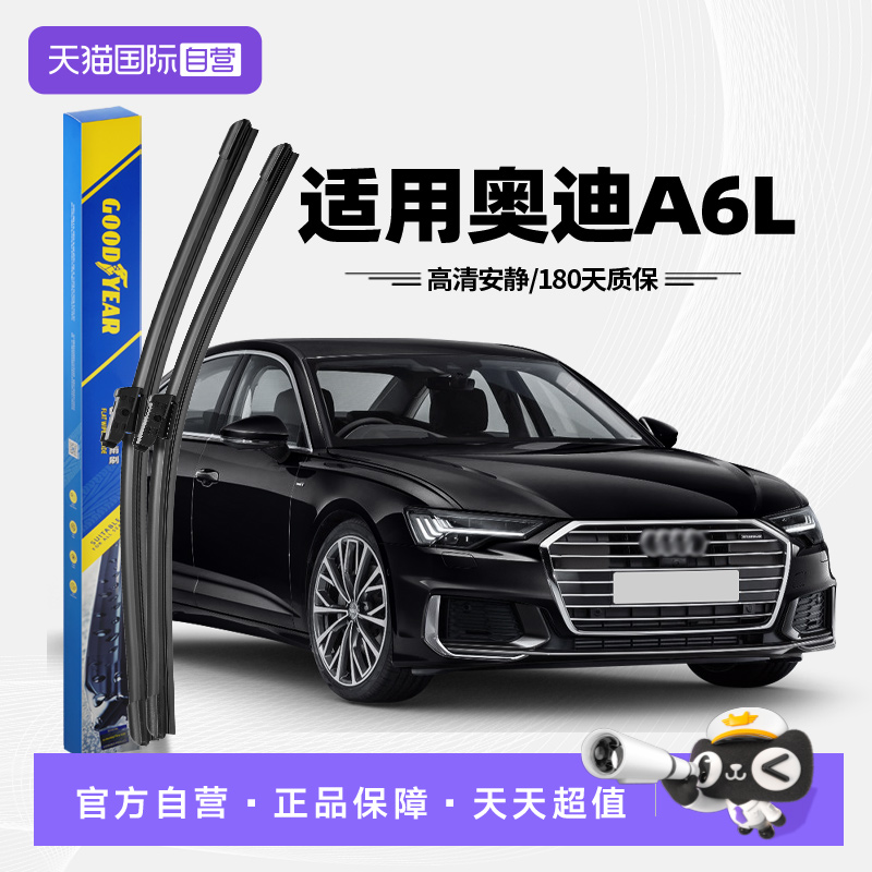 固特异雨刮奥迪A6L专用