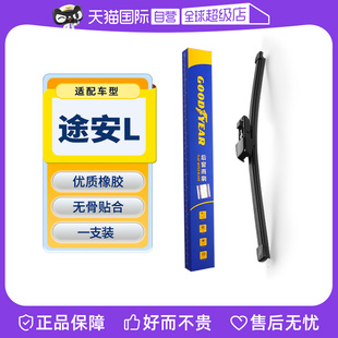 【自营】固特异适用大众途安L后雨刮器原装原厂汽车胶条后雨刷条