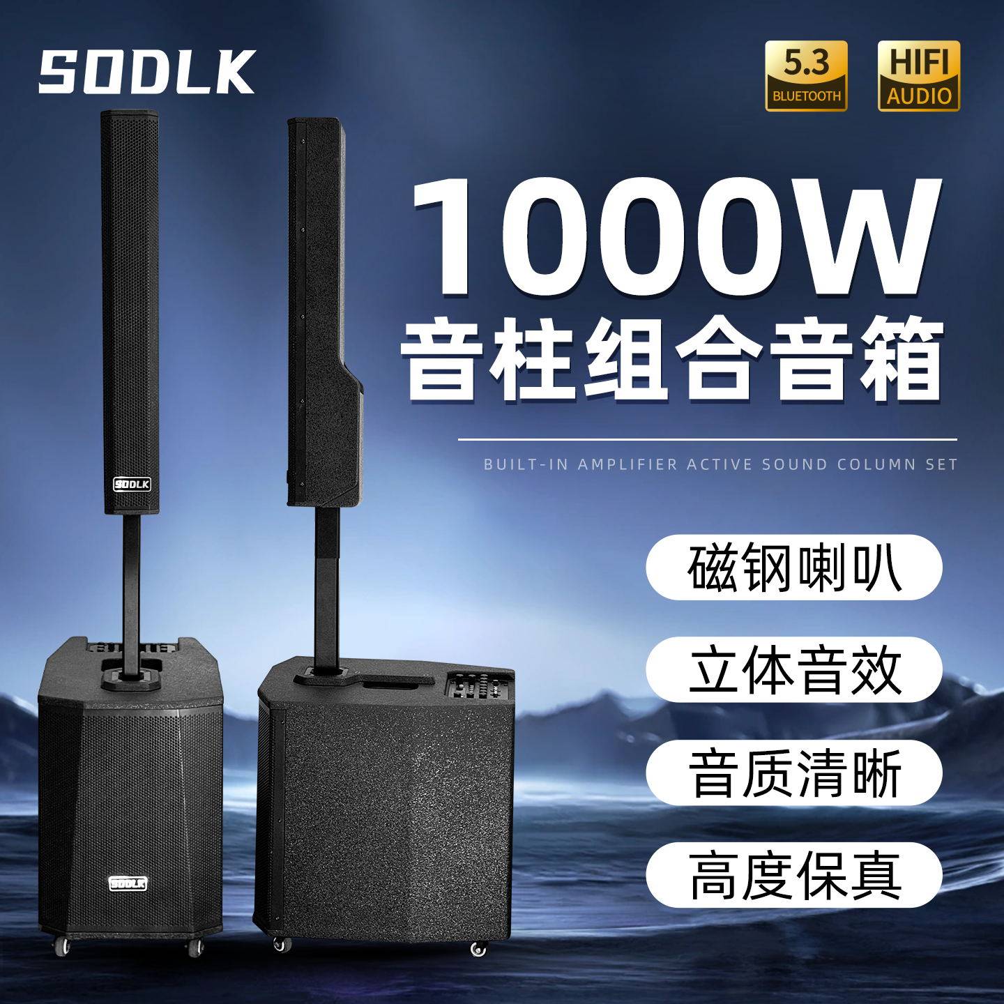 SODLK声莱客1000W大功率12寸低音炮有源音柱户外音响演出会议音箱