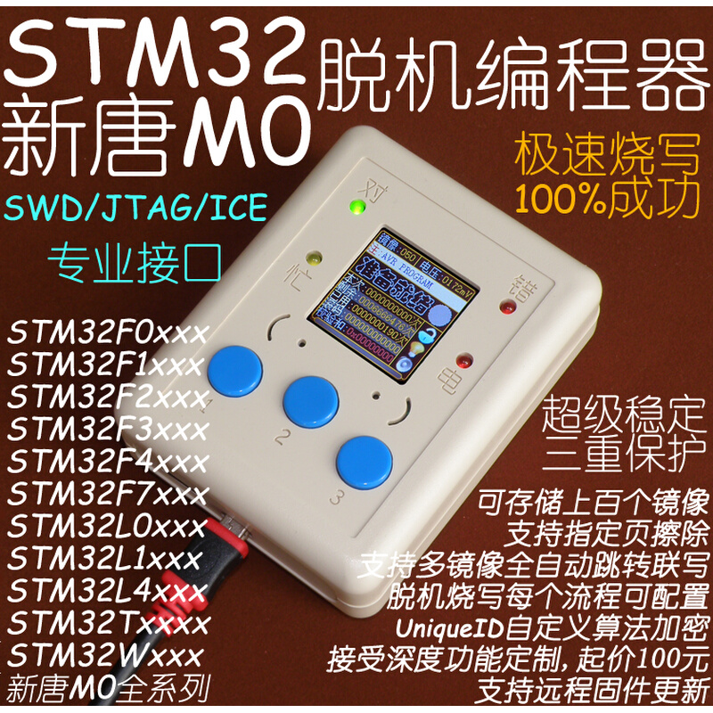 STM32脱机编程器下载器烧写器离线烧录器下载线批量烧录器