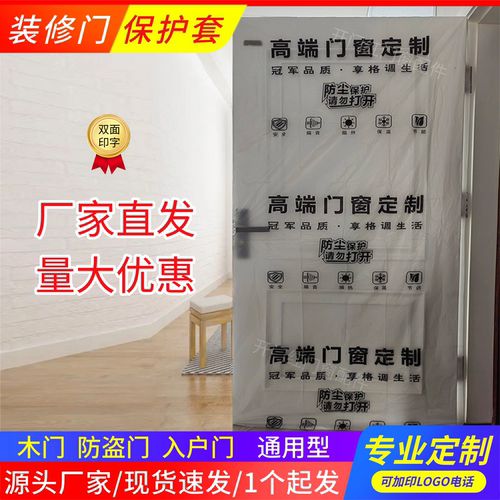 装修保护膜入户木门卧室门保护套