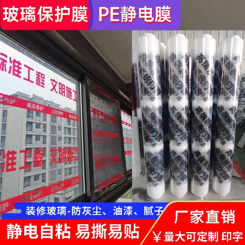 玻璃保护膜装修窗户静电防尘膜