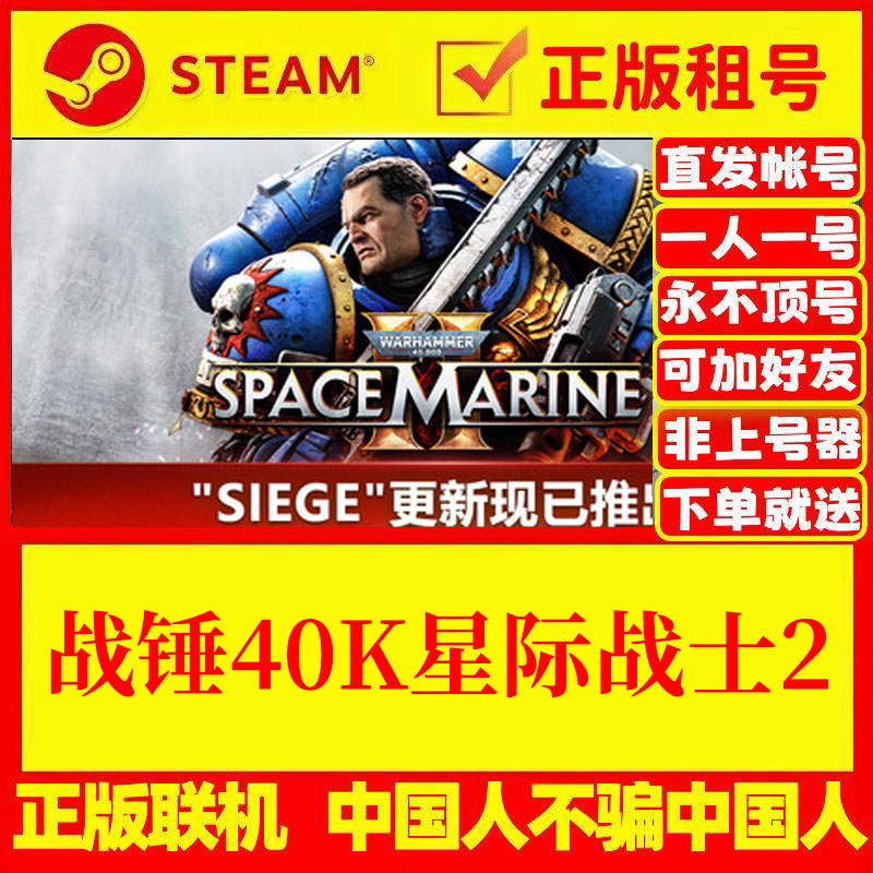 战锤40K星际战士2 网吧可用 多人联机 Steam游戏账号出租 国区
