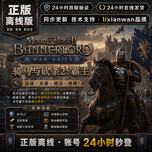 骑马与砍杀2霸主 steam正版账号全DLC创意工坊修改电脑PC单机游戏