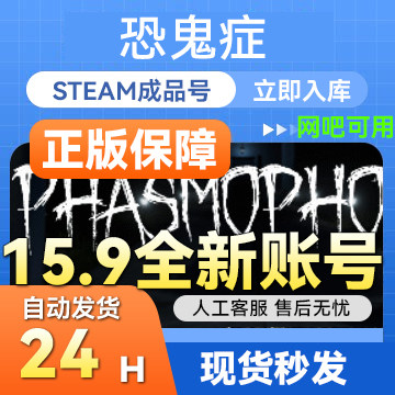 Steam恐鬼症全球区激活码