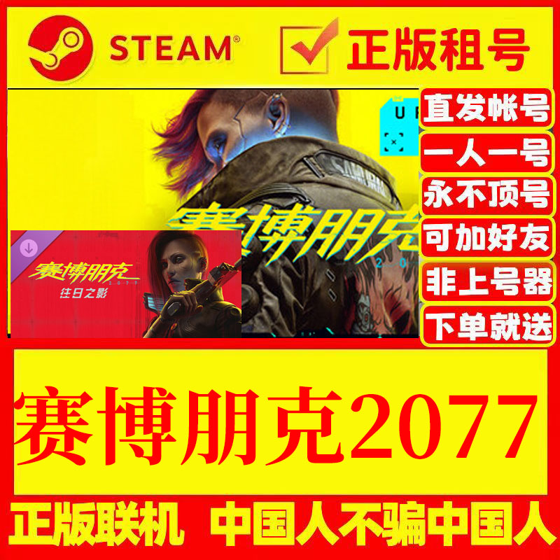steam正版赛博朋克2077往日之影