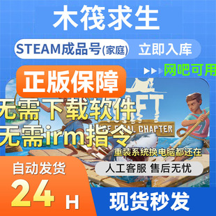 木筏求生steam正版支持在线多人联机raft  国区礼物新家庭 成品号