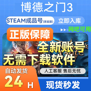 cdk成品号baldursgate3 steam国区礼物激活码 steam正版 博德之门3