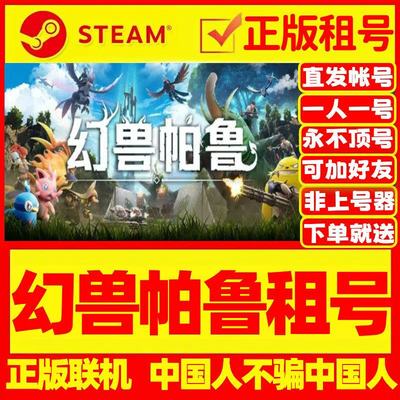 Steam幻兽帕鲁正版租号Palworld